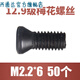 Jieyunmao CNC rod screw plum screw 129 grade plate screw 2345 screw milling plate screw M1 point 8*450 pcs
