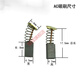 山头林村适用奇力速电批碳刷配件BSD碳刷电动螺丝刀配件 SK-9230L/LF碳刷一个
