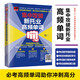 Jingcang Zhifa and Mingrida focus on breaking through the new TOEIC high-frequency words. Includes 14 major areas of frequent tests, commonly used key words, cultivate language sense, and train listening ability. Zeng Tingyu, Zhong Yajie