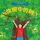 
The tree in your eyes. Children's handwork is saved. Unique plasticine shaping creation improves children's artistic appreciation for 3-6-9 years old (produced by inspiration)