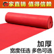 One-time opening red carpet thickened wedding carpet stage exhibition celebration thickened customized red carpet customized red 1.5 meters wide per meter