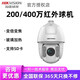 海康威视（HIKVISION） 6寸网络摄像机监控摄像头云台球机室外防水高清可插卡 智能变焦360度旋转全景手机远程 全景 200万 23倍红外POE球机 2DC6223IW 官方标配+带支架