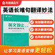 Book Lesson Pack NetEase Youdao Liu Guanqi’s Phonetic Symbol Course + English Guanzhi Tips for Translating Long and Difficult English Sentences