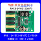 LED display control card Ruihexin RHX-Q1Q2Q4Q10 mobile phone WiFi advertising screen card electronic control card RHX8-64W512 monochrome WIFI card