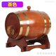 Empty oak barrel 5 liter solid oak wooden wine barrel white wine red wine wine storage wine barrel household small wine barrel 5L Please note the color you need