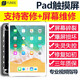 
FUNRE is suitable for ipad4 touch screen 3 screen assembly 6 internal and external screen 5air glass screen ipadmini1 mini 2 LCD screen change Apple tablet free shipping repair [Pad2 black A1395 A1396 touch screen]