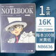 爱好柯南限定本子中学生胶套本16K笔记本100张加厚日记本NB6636 柯南1本+基德1本（6639款）