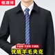 
Hengyuanxiang wool executive jacket men's middle-aged jacket spring and autumn new top daddy suit business casual lapel jacket 2287 [black button] 175/92A