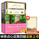 [Full series of self-selected] Magical Dim Sum Shop 12345 series, complete set of 21 volumes available 1-4 5-8 9-12 13-16 Simplified Chinese version of children's literature picture books Children's version 'Worry-Thanks Grocery Store' Extracurricular Reading Books for Primary School Students' Volume 4 Full set of 4 volumes (13-16)