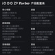 vivo iQOO Z9 Turbo [National Subsidy] 16GB + 512GB Dark Night Black Third Generation Snapdragon 8S Independent Display Chip Turbo 6000mAh Battery E-sports Mobile