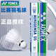 YONEX badminton AS9/AS02/AS03/AS05/AS9/AS01 durable and stable competition-grade ball AS05 A-level flight No. 2 speed/77 1 barrel