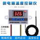 Microcomputer digital thermostat temperature control switch temperature controller digital display 0.1 accuracy 12V24V220V XH-W3002 AC110-220V/1500W