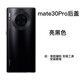 Suitable for Huawei mate30 mobile phone glass back cover mate30pro mobile phone battery cover shell original mate30Pro bright black with frame + adhesive backing