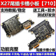 VIVO es adecuado para Vivox27 Tall Title Small Board X27 Tarjeta de carga Tarjeta de carga Tarjeta Registro RECEPTER Phone Interfaz de carga de placa pequeña [Soporte de funciones completas] X27 Tallador de cola Pequeño Tablero 675 Versión