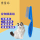 Pet Star Notes Pet Flea Comb, Fine Tooth Comb, Flea Comb, Cats and Dogs Eye Gum Comb, Blue Large Size