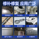 XMSJ金属修补剂工业级铸工胶强力耐高温粘铸件砂眼铜铁铝钢 耐高温修补剂-9737/250克/组