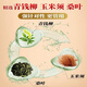Jingshuo Qingqian Mais Haut Bluthochdruck Tee Drei Hypertonie Mulberry Blatt Doppelte Melone Zuckerreduzierende Gesundheit Tee Neujahrswaren für die Ehren der Ältesten und Ältesten Qingqian Willow Mais Maulbeerblatt Tee [vier Kisten, 120 Dosen]