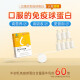 同仁堂（TRT） 牛初乳免疫球蛋白冻干粉胶囊 免疫调节提高增强免疫力成人中老年