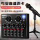 Budi 2024 new V8 sound card set Internet celebrity live broadcast sound card full set mobile phone karaoke computer general equipment Kuaishou V8 sound card GT18 wheat fill light cantilever