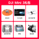 DJI Mini 3 Luftfotografie -Drohne tragbare faltbare Drohnen -Luftfotografie -Flugzeugflugzeug -Mini 3 -Luftfotografie -Set (mit Bildschirm) [Geschenkzubehör -Paket] Offizieller Standard (ohne kostenlosen Austausch) Paket 2: Umhängetäle + Reksha 128G Karten + Kartenleser