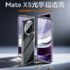 Mofei geeignet für Huawei X5 Mobiltelefon Fall Matex5-Kollektorversionsversionsbildschirm Schutzhülle Vollstein ultra-dünner transparenter Anti-Fall-Wärme-Dissipation für Frauen und transparent