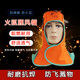 
Fire fox welder anti-scalding hat shawl hat dustproof labor protection hood flame retardant welding head cover welder protective supplies 23-3519