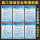 Meng Qingcheng Construction Company Site Safety Regulations Management System Civilized Construction Site Standards Floor Plan Operating Procedures Post Construction Site Operating Procedures (Set of 6) 40x60cm