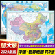 2024款正版中国地图世界地图行政交通路网地图学生全新高清完整版 【985*680mm】行政区域版 【2张】中国+世界地图
