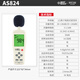 AS804/AR814/824/844+/854/834+/884A分贝仪噪音计噪声仪 AR884A