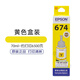 EPSON 674 INK ORIGINAL L801 L805 L810 L850 L1800R330 IMPRIMANCE CONNEXION PRAVATION DU VISE CYAN