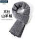 JIUJI scarf men's cashmere short fashion casual warm small scarf thickened windproof student gift box high-end light gray (short style)