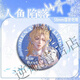 
Yuanpai mermaid fell around exquisite brooch Lanbo Bai Chunian Bar Jima tinplate laser badge pain packaging gift 11932 group badges-Bai Chunian Lanbo Group A 2