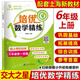 
Jiaotong University Star Junior High School Training Full Score Concise Chinese Mathematics English N Version Sixth and Seventh and Eighth Grades Volume 1/678 Grades Top and Second Shanghai Education Edition Junior High School Supporting Teaching Aids Synchronized After-School Practice Questions Chinese Department Edited by the Chinese Department Five-Four Learning System Chinese Grade 8