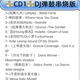 DJ Bozifeng Tanz Jiutian Shenzhen 838 Slow Shake Classic Melody Spießwagen Car Car Vinyl Platinum CD USB -Scheibe 3 CD -Scheiben - Spießversion / One Disc etwa 60 Minuten