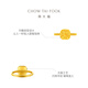 Chow Tai Fook, Sugar-Cube Golden Gold Ring (Arbeitsgebühr von 380) Nr. 13, ca. 3,05 g F233239