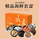 [Spot Quick Lieferung] Meeresfrüchte Geschenkbox Meeresfrüchte Geschenkpaket Geschenk High-End-Meeresfrüchte-Geschenkbox Geschenk [8 Typen 8jin [Jin entspricht 0,5 kg]] Typ 698 Sea Gurken Abalone mit Meeresgurke enthalten