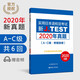 New J.TEST Practical Japanese Language Test 2020**.A-C Level 97875628**851