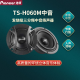 Pioneer先锋汽车音响改装3.5寸中音喇叭三分频扬声器车载人声环绕立体声 TS-H060M中音喇叭