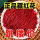 Pupan saffron genuine authentic Tibetan saffron wholesale boys and girls soak in water 1 can of saffron + wolfberry 50g long-lasting strong man