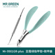 MR.GREEN德国品牌指甲钳不锈钢甲沟炎专用指甲刀嵌甲钳灰厚硬指甲剪鹰嘴钳 豆蔻绿+剔甲器 Mr-9901GR-plus