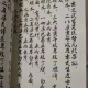 Twenty-Four Mountains Yin Yang Na Gua Divide Gold Fine Calligraphy Copybook Daolin Paper