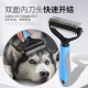 狗狗猫咪金毛泰迪开结梳猫清理打结脱毛浮毛褪毛神器宠物专用梳子 少女粉耐用20年被698人说好用 【两面26齿】319不锈钢+防滑手柄