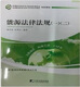 备考2024自考教材12026 12034 能源法律法规（一）（二） 中国市场出版社 2011年版 滕四波 朱翠芬  2011年 滕四波 朱翠芬