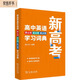 新高考高中英语同义词近义词反义词学习词典