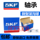 Подшипники SKF 6207 6208 6209 6210 6211 6212 6213 2Z 2RS C3 6210-2Z/C3-> Металлическое уплотнение