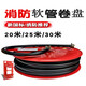 Hose reel water pipe equipment self-rescue hose turntable reel box 20 meters 25 meters 30 meters pipe reel black pipe 25 meters weighs 8 kilograms