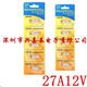 仙女兔27A12V电池 库卷闸卷帘门a27s l828摩托汽车遥控器12V27A碱性电池 27A12V 2个（送小螺丝刀）