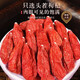 Fudonghai Red Wolfberry [ausgewählte Serie Large] handgefertigte und streng ausgewählte große Körner Ningxia Wolfberry 160g