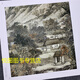 荣宝斋画谱66古代部分王蒙绘山水画 王蒙山水画作品集 局部 97875 15780