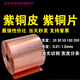 Copper, copper strip, copper foil, grounded copper strip, copper sheet, laser cutting copper gasket 0.01-1mm 0.8mm*200mm*1 meter